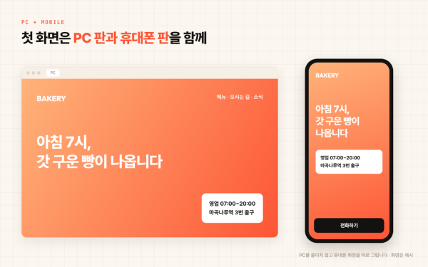 첫 화면은 PC 판과 휴대폰 판을 함께 보여 드립니다 · 화면은 예시