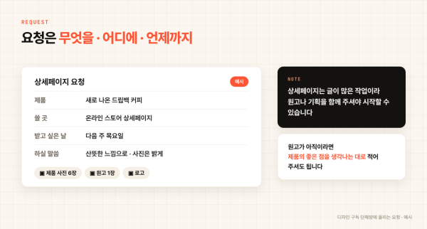 디자인 구독 단체방에 올리는 상세페이지 요청 · 예시