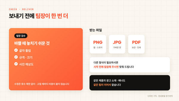 팀장 검수 뒤 전달 · 기본은 PNG · JPG · PDF